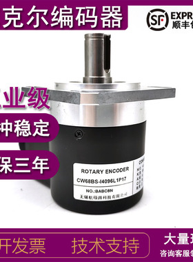 CW68BS-I4096L1P17增量式光电旋转编码器ROTARY ENCODER