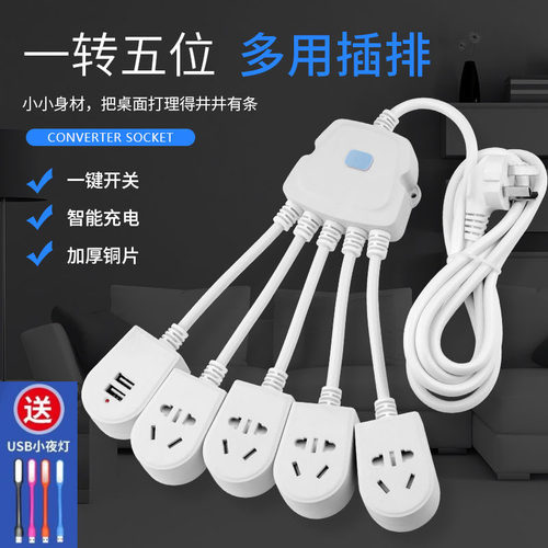 排插板多孔延长线多功能插座