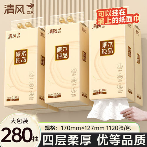 清风森林抽纸悬挂式4层280抽纸巾