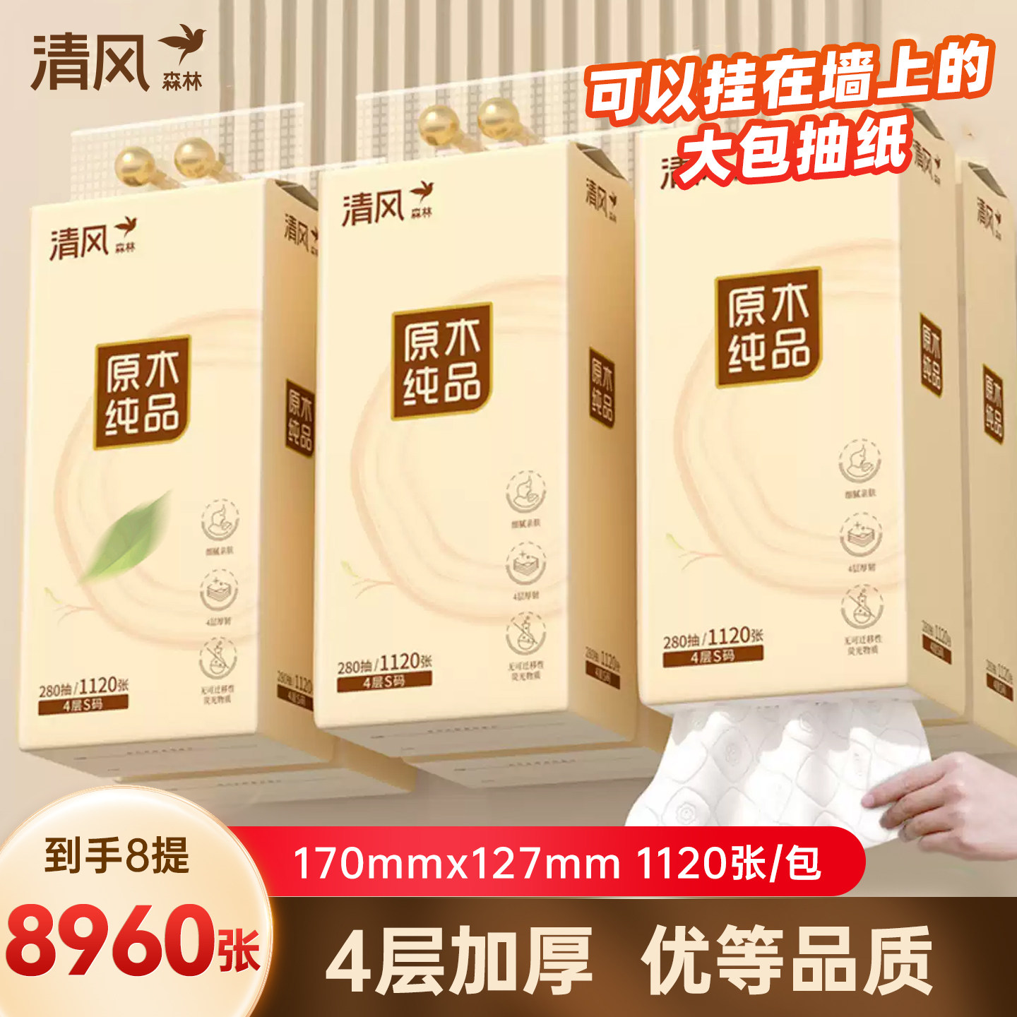 清风森林抽纸原木纯品悬挂式餐巾纸整箱底部抽用纸厕纸家用卫生纸