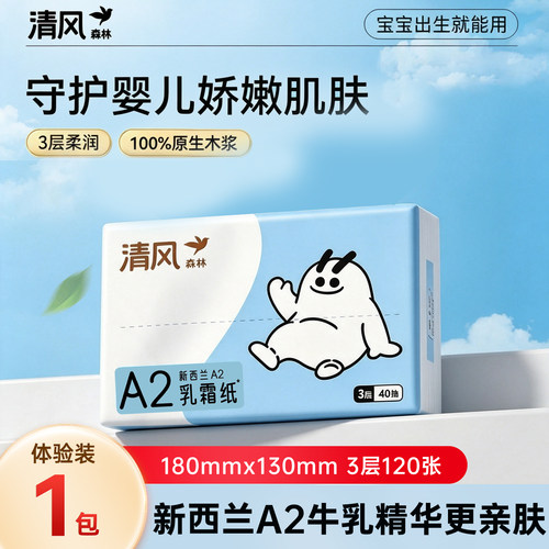 清风森林A2乳霜纸40抽婴儿保湿纸