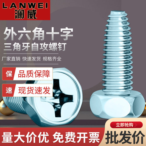浙江中碳钢外六角十字