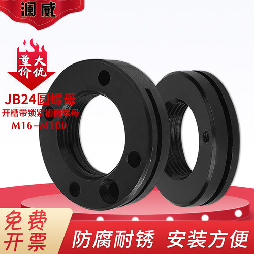JB24/ZQ24圆螺母开槽带锁紧槽