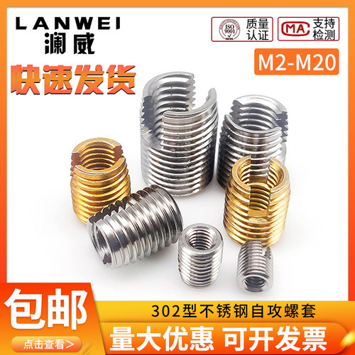 302型不锈钢/彩锌自攻牙套