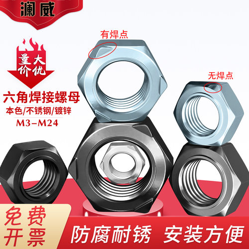 六角焊接螺母碳钢/不锈钢