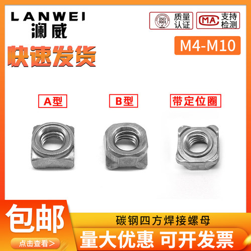 A B型四角焊接螺母四方点焊四角螺母带定位圈M4M5M6M8M10M12