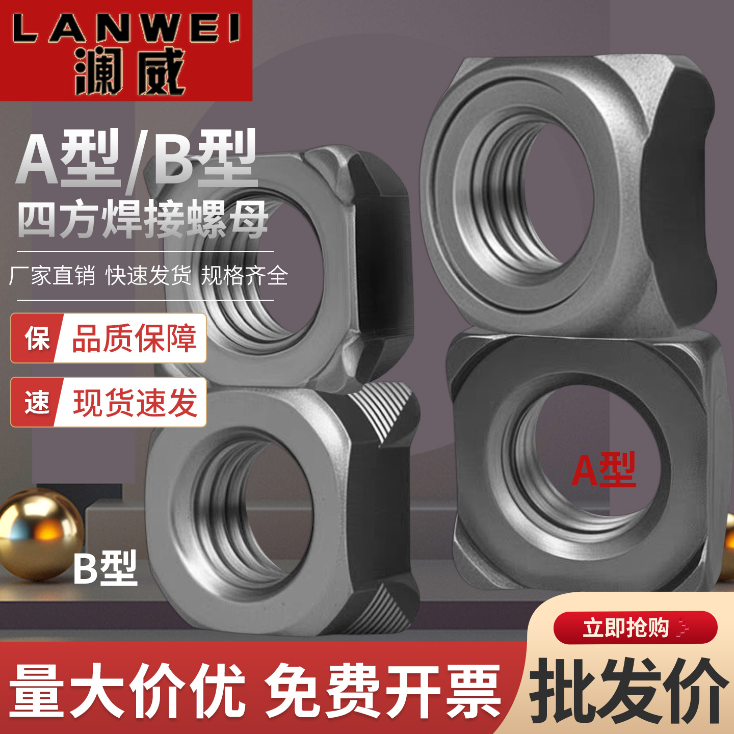 四角焊接螺母焊接螺母澜威