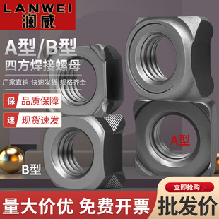 B型四角焊接螺母四方点焊四角螺母带定位圈M4M5M6M8M10M12