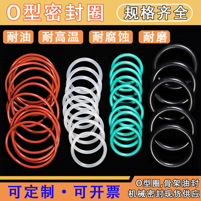 防水耐油丁腈氟胶密封圈