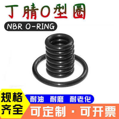 美标丁腈O型圈53.34/56.52/59.69/62.87/66.04/69.22/72.39*5.33