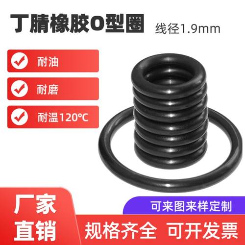 耐油丁腈橡胶O型密封圈58/60/62/63/64/65/66/67/68/70/72/73*1.9