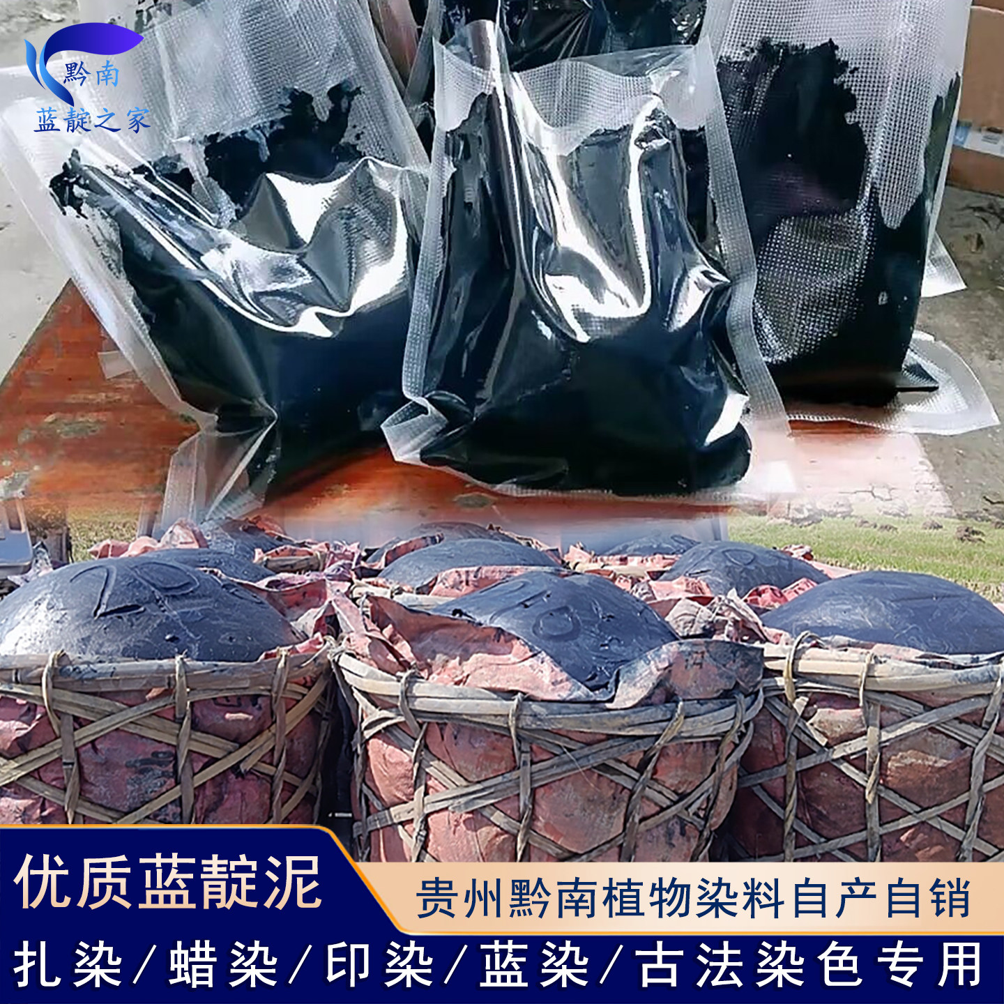 蓝靛泥靛蓝膏贵州天然土靛泥染料