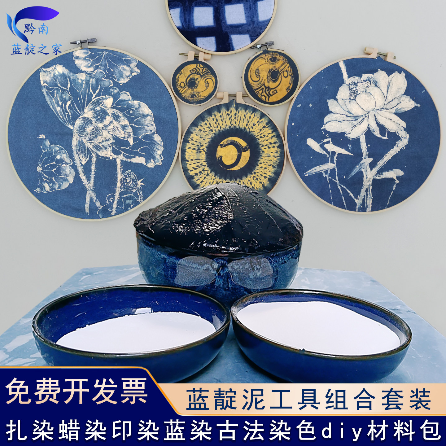 蓝靛泥扎染型糊染材料工具包套装