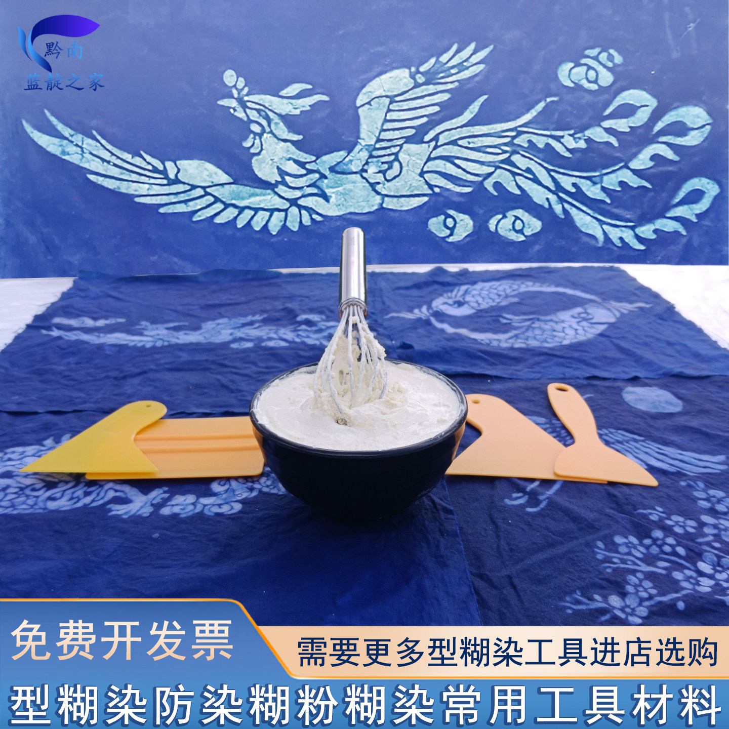 型糊染防染印染糊染印花镂空模板