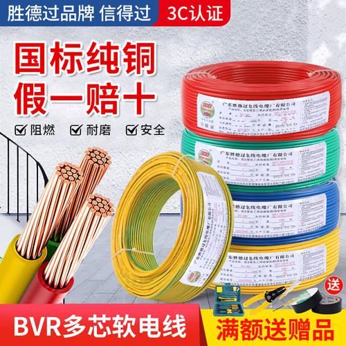 国标纯铜阻燃级BVR软线假一罚十