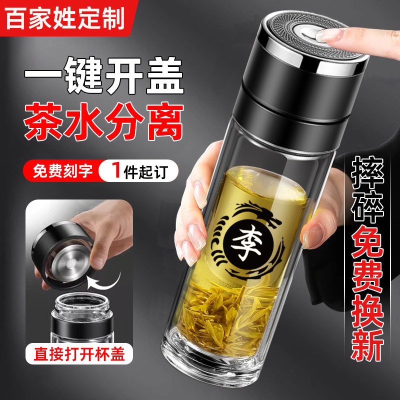 百家姓定制一键开盖双层玻璃杯防摔防爆2025新款男士泡茶刻字水杯