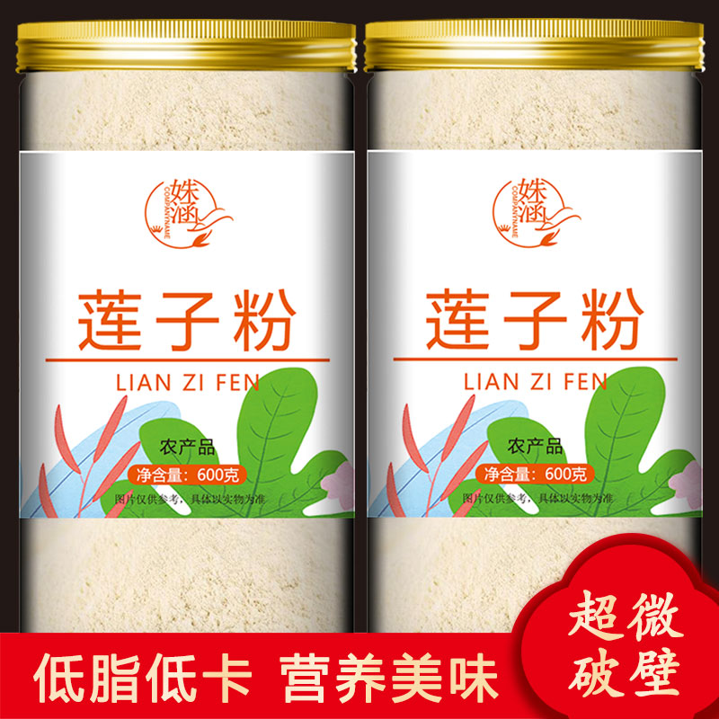 莲子粉莲子粥粉纯粉冲饮早餐营养搭配另有茯苓薏米芡实山药百合粉