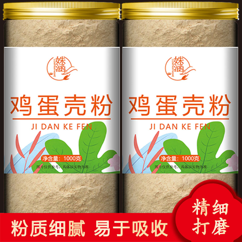 散装鸡蛋壳粉现磨超细宠物猫狗补钙粉蛋壳粉饲料肥料洗涤可用