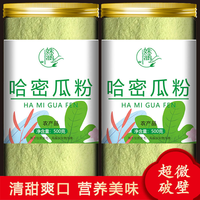 哈密瓜粉水果蔬粉烘焙蛋糕面点速溶固体浓缩果汁奶茶店调色专用粉