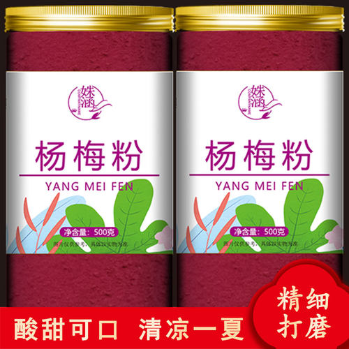 姝涵杨梅粉速溶固体饮料果汁粉
