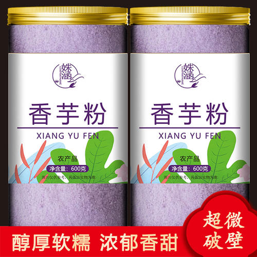 姝涵香芋粉烘焙冲饮代餐