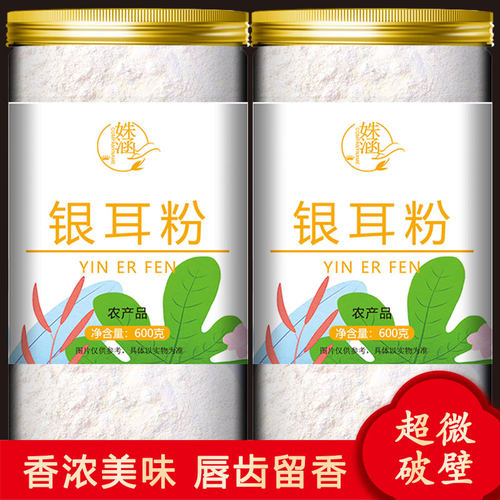 姝涵银耳粉即冲即食代餐营养