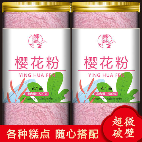 樱花粉奶昔粉固体粉冲饮