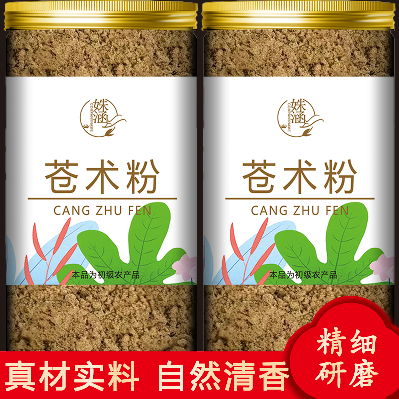 纯苍术粉内蒙古苍术超细熟苍术中药材正品鸡屎藤DIY手工制作麸炒