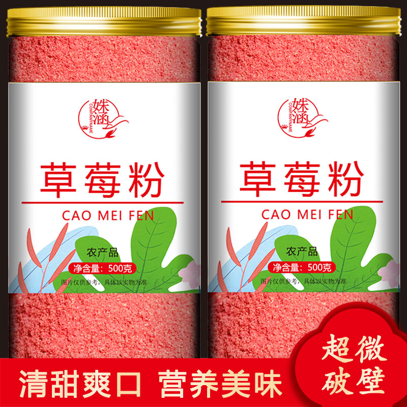 纯草莓粉水果粉烘焙面点蛋糕调色奶茶冲饮纯天然果蔬粉食用色素