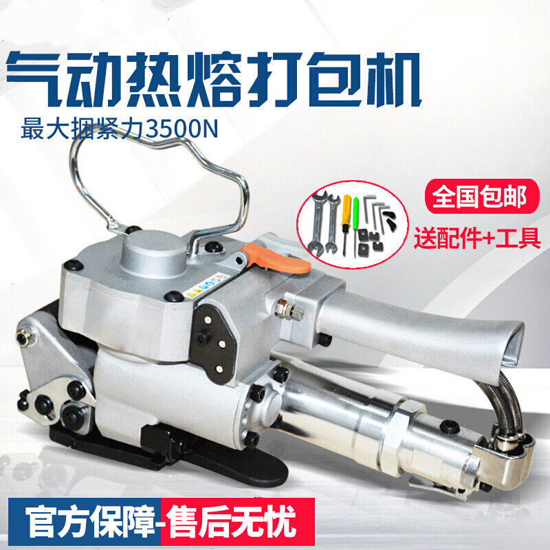 【2021升级款】B19/A19手提式气动打包H机全自动免扣式热熔pet塑