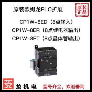 全新原装 P1W 8ET 8ER PL输入输出扩展模块 8ED