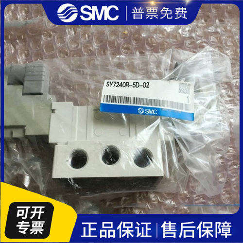 日本SMC全新原装正品电磁阀SY7240R-5D-02 特价销售 现货提供议价