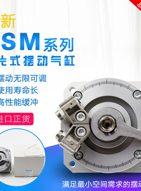 FESTO 摆动气缸DSM-10-12-16-25-32-40-63-270-P-A-FW-B 547574议
