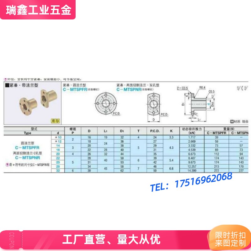 梯形丝杠螺帽带法兰C-MTSPFR/MTSPNR/10/12 14/16/20/22/25/28/32