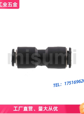 同米思米快速接头 异径直通接头 UJDST-4-8-6-10-B-W