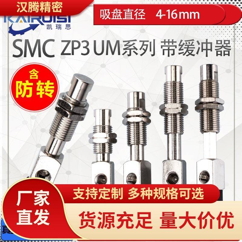 SMC金具ZP3-Y04UM/Y06UM/Y08UM/Y10UM/Y13UM/Y16UM-J/K/3/6/9-B5