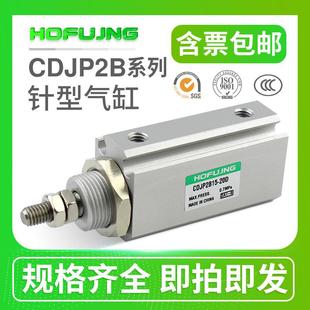 30D 气缸CJP2B CDJP2B6 SMC型双作用微型针式