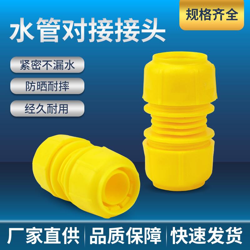 4分转6分1寸快接水管接头花园水管塑料快接对接头软管延长活变径