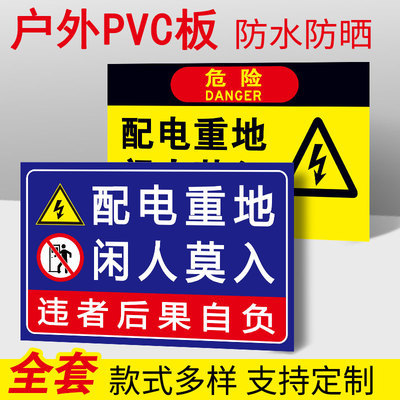 配电重地闲人免进提示牌配电室配电房配电箱当心触电有电危险警示警告标志牌严禁烟火请勿吸烟消防安全标识贴