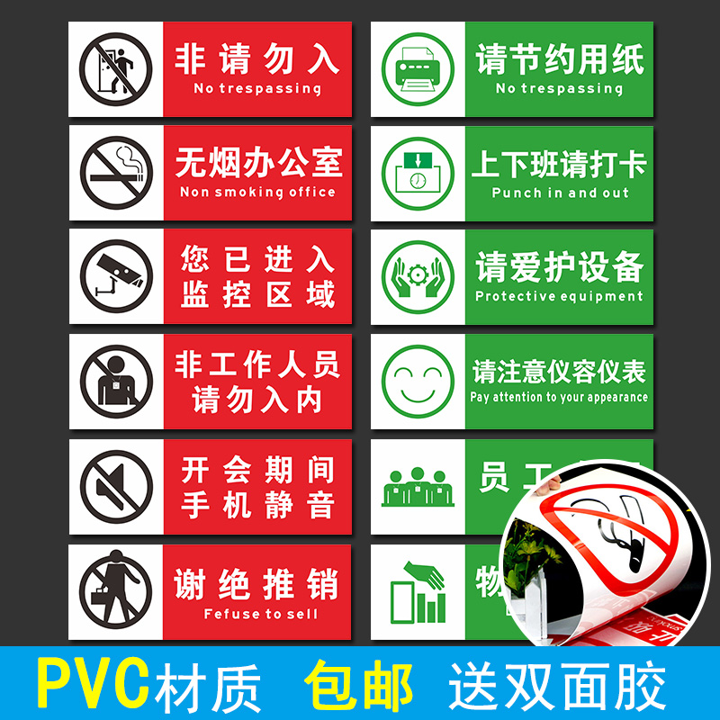 上下班请打卡无烟办公室随手关门谢绝推销请勿入内标识牌温馨提示牌贴会议室门牌科室牌手机静音节约用电用纸