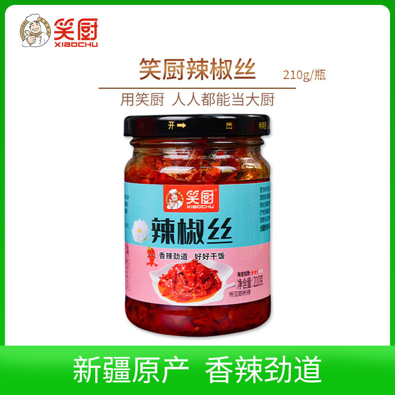新疆笑厨辣椒丝新疆风味美食特产香辣调味料下饭酱即食拌面辣椒酱