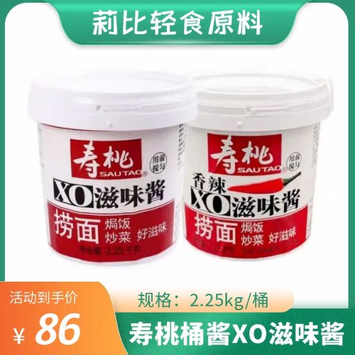 寿桃XO酱SAUTAO/寿桃牌桶装商用