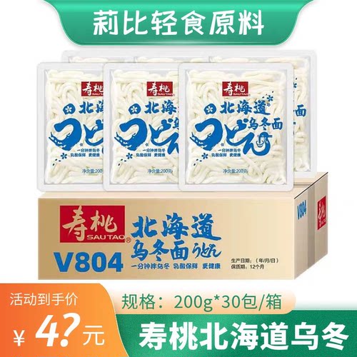 寿桃牌带酱料车仔面乌冬面湿面