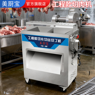 美厨宝工程款切肉机大型商用全自动多功能大功率不锈钢电动鲜肉机