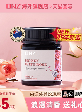 DNZ新西兰原装进口 玫瑰蜜膏250g 节日送礼伴手礼物