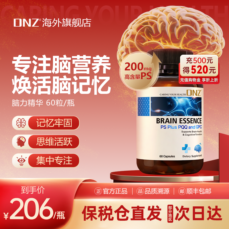 DNZ脑动力补辅助成人记忆力专注力磷酯酰丝氨酸PS新西兰PQQ胶囊,保健食品/膳食营养补充食品,PQQ/吡咯喹啉醌,淘宝优惠券,粉丝福利购,淘宝优惠卷