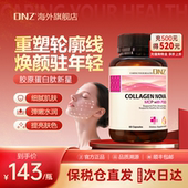DNZ小分子胶原蛋白肽时光瓶PQQ精华透明质酸钠正品 新西兰原装 进口