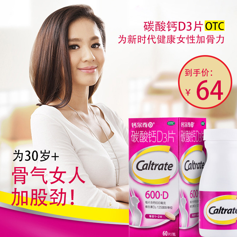 OTC惠氏钙尔奇钙片60片碳酸钙D3孕妇成人补钙维生素D骨质疏松钙片