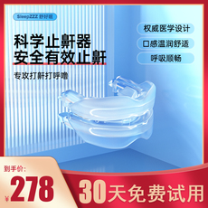 Анти-храп продукты 止鼾牙套神器阻止打鼾打呼噜止鼾器呼吸暂停口腔矫治器机防呼噜消