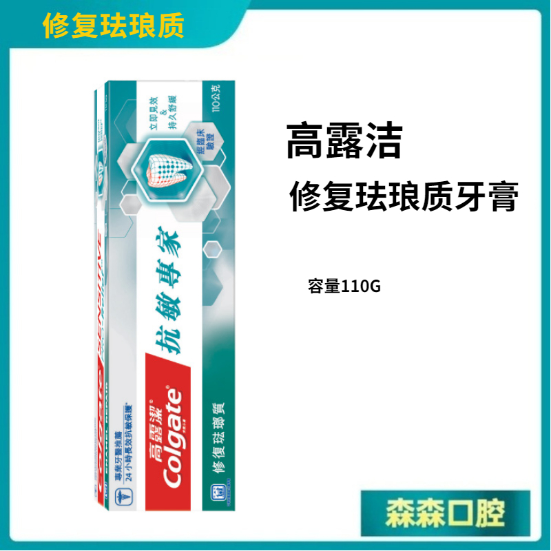 高露洁原装进口抗敏感修复珐琅质牙膏去黄牙口臭亮白清洁清新口气